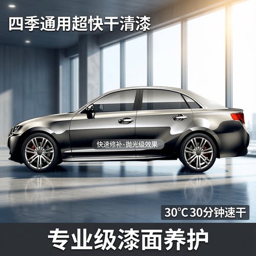 汽车专用清漆超快干清漆耐黄变