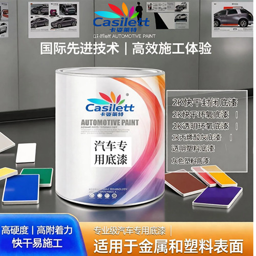 快干2K中涂底漆汽车钣金环氧底漆