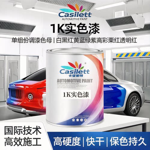 1K油漆白色黑色蓝色紫色黄色红色