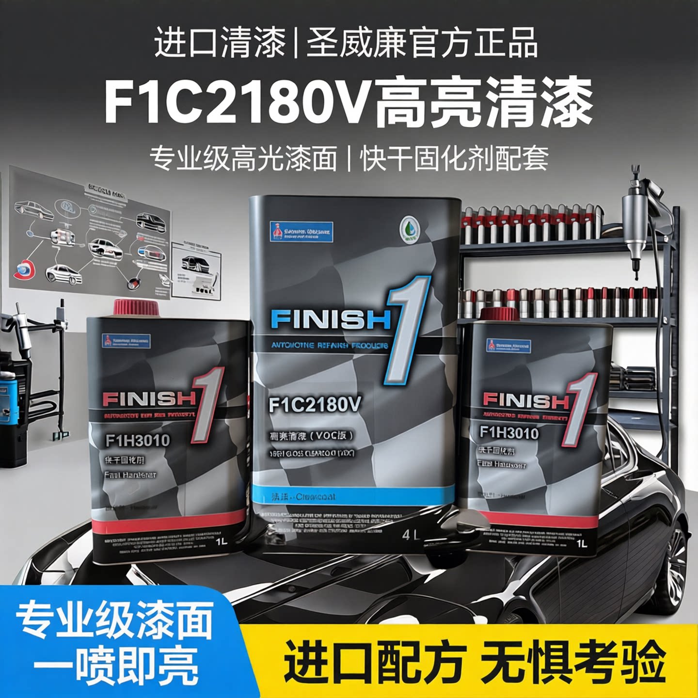 F1C2180圣威廉进口高亮清漆