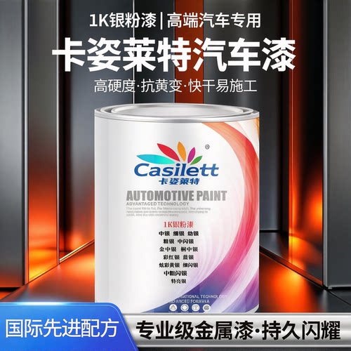 汽车修补漆调色银粉中银
