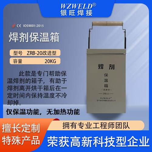银旺焊剂保温桶 20KG 焊剂保温箱