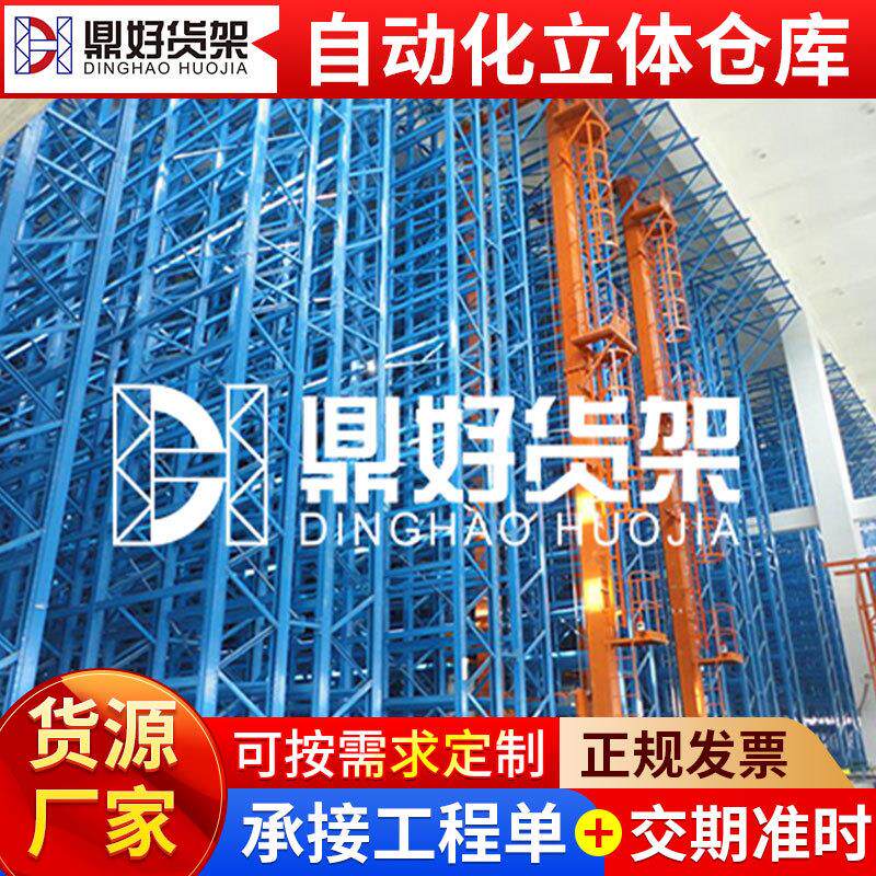 自动化立体仓库 重型自动化智能立体仓库系统 物流立体输送设备图片