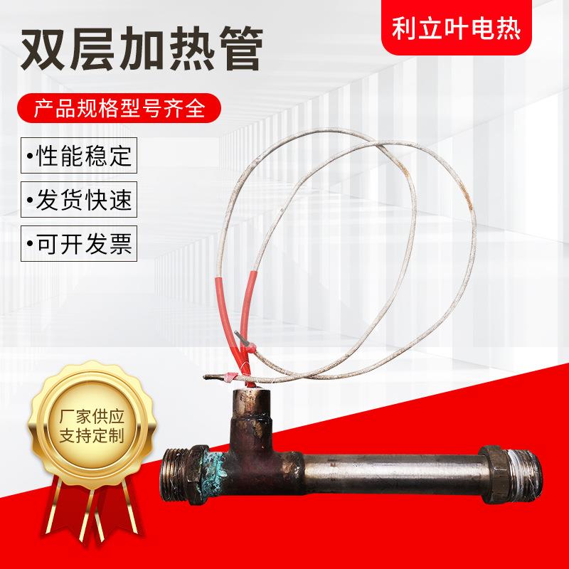 不锈钢电加热管双层加热管单头电热管干加热管不锈钢干烧发热棒