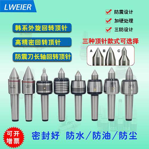 数控车床高精密回转顶针外旋回转顶针莫氏MT4 MT5内置轴承高精双