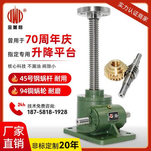 金万利SWL丝杆升降机 swl25T/35T/50T手摇电动蜗轮涡轮蜗杆减速器