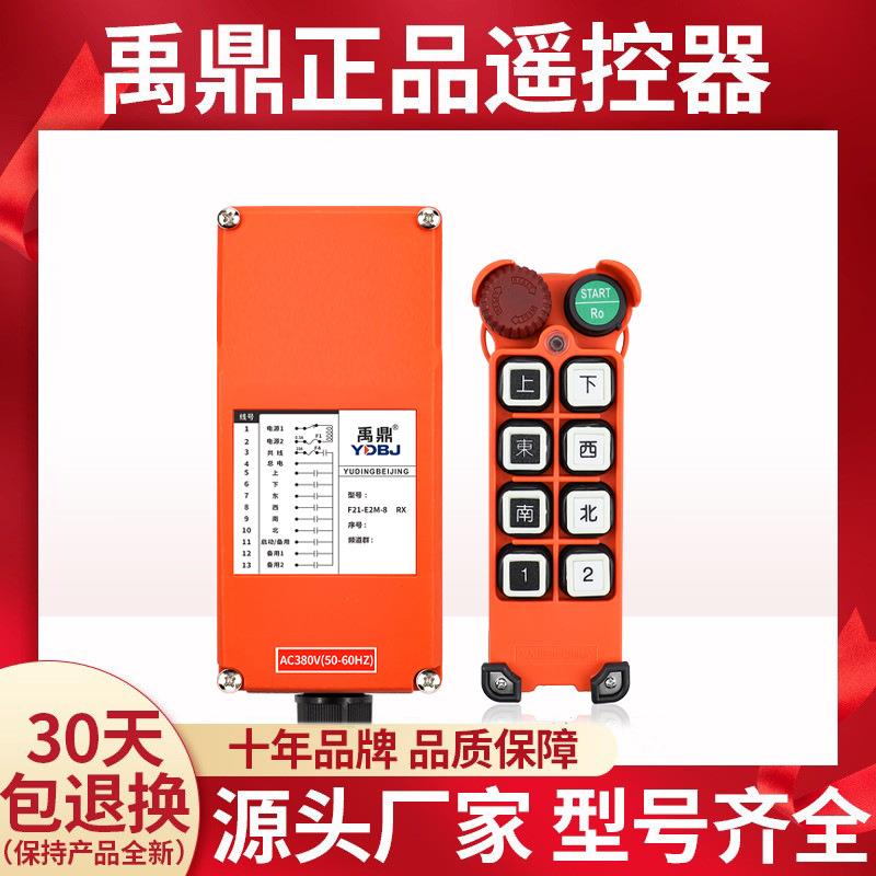 禹鼎工业无线遥控器F21-E2M-8急停蘑菇头行车起重机工业遥控器