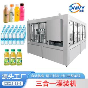 机小瓶水液体灌装 水纯净水三合一灌装 机 机瓶装 矿泉水果汁灌装