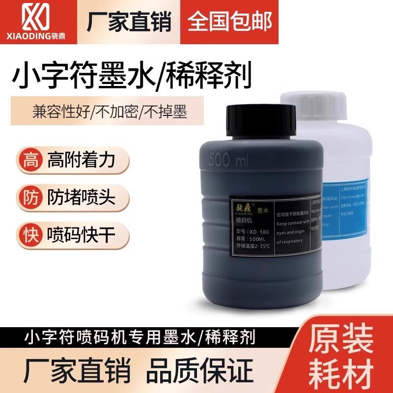 喷码机耗材墨水 小字符喷码机专畜牧/养殖器械
