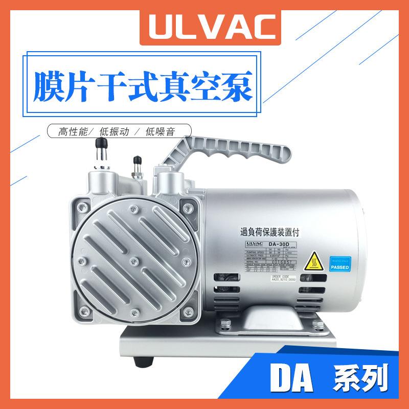 ULVAC日本爱发科真空泵DA-30D 60S膜片高真空工业用小型抽气