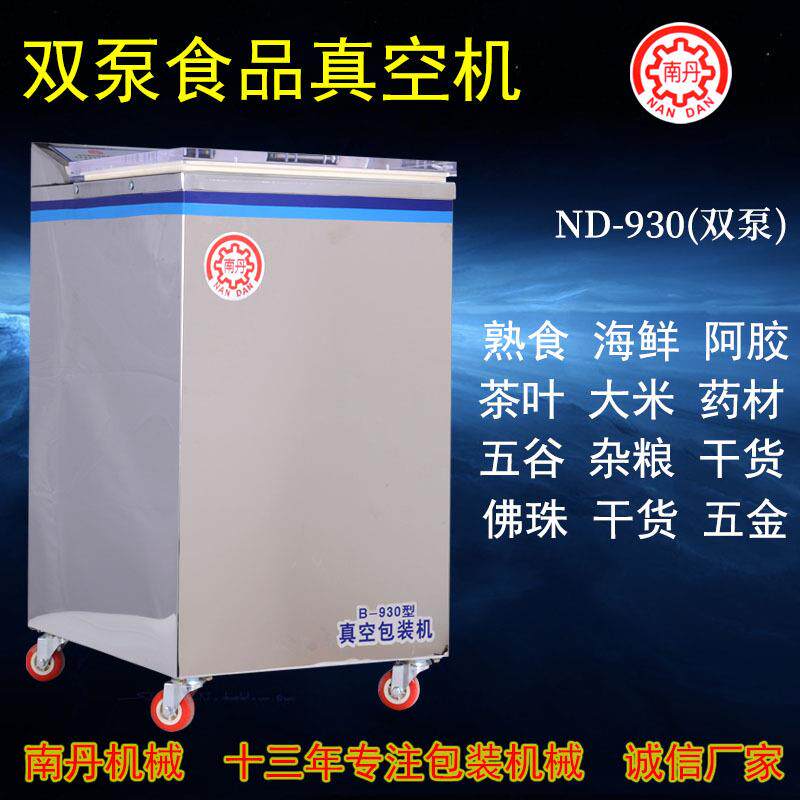 全自动商用家用食品大米熟食干湿两用熟食封口保鲜双泵真空包装机
