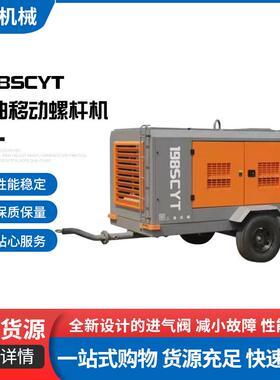 新型198SCYT柴油移动螺杆机工程矿山孔径潜孔钻锚杆钻机现货