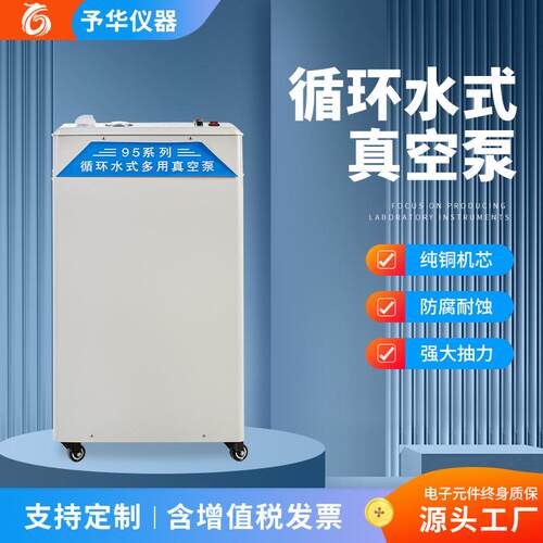 予华 循环水式多用真空泵实验室SHZ-95B五抽头大功率 真空抽滤泵