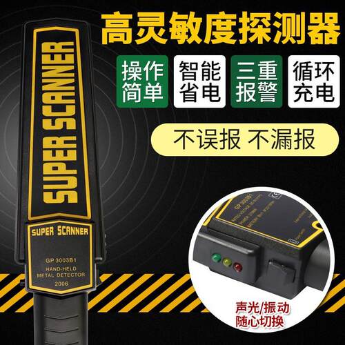 麦盾GP-3003B1手持金属探测器学校考场工厂高灵敏度检测仪