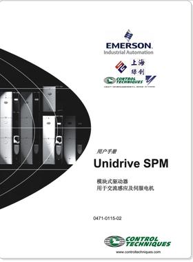 Unidrive SPM模块化驱动器说明书