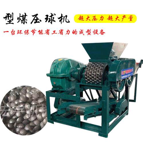 厂家供应环保高压型煤压球机煤泥矿渣干粉强力挤压机煤蛋制球机