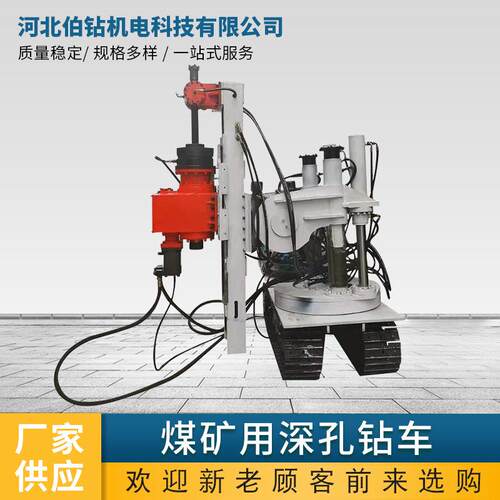ZDY全液压履带式钻机 探水探瓦斯矿用履带式全液压坑道钻机