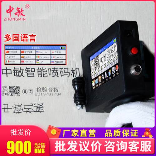 中敏ZM-750手动食品日期小型全自动打码机器智能手持式喷码机