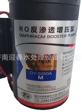 水处理配件RO反渗透24V邓元增压泵50G快插2分DY-S050A TYP2500