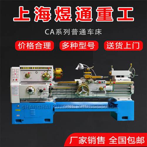 上海煜通车床 CA6140*1000车床 实实在在做车床 机械工厂机床