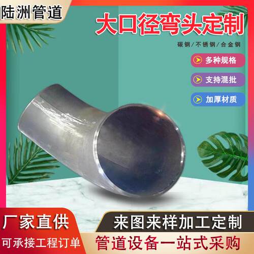 定制碳钢焊接弯头大口径虾米腰对焊弯头热压无缝弯头厚壁冲压弯头