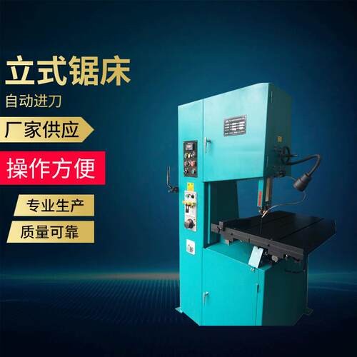2020款立式锯床S-360立式锯床S-400A立式锯床S-500立式自动带锯床