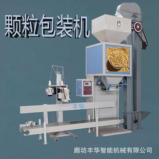 颗粒棉粕豆粕装袋机50公斤双计量定量包装称大米打包封口机厂家