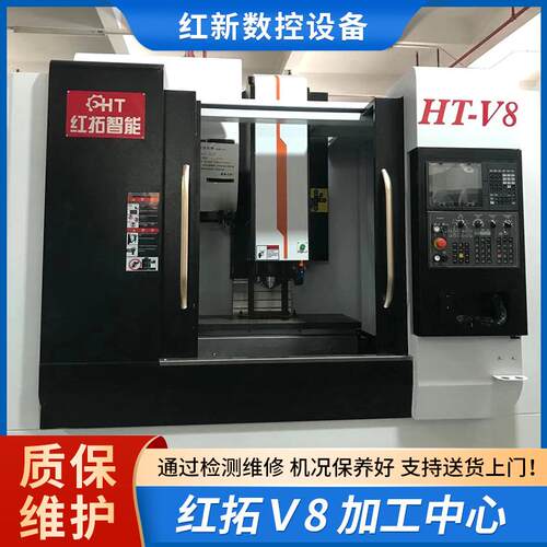 供应红拓V8钻攻中心，部分立式加工中心，三菱Ｍ80系统