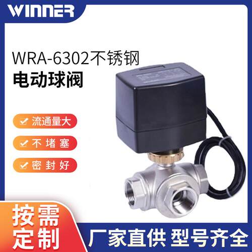 不锈钢交流电动球阀 电动微型不锈钢球阀阀门 24VAC球阀厂家