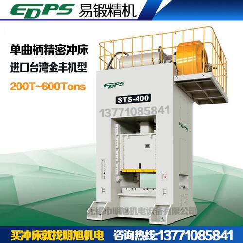 易锻精机 金丰机型STS-200吨250吨300吨气动冲床 精密品质 单曲柄