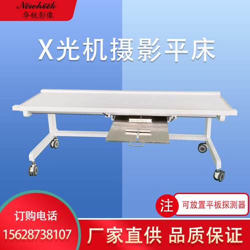 DR床 X光床 摄影平床 放射科拍片床 可移动平床 X光透视拍片床