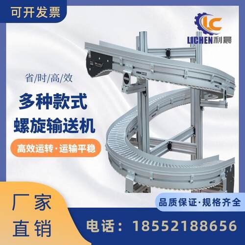利晨输送线柔性链板螺旋输送机循环转弯U型食品输送生产流水线