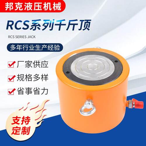 厂家供应 RCS系列千斤顶 液压千斤顶 电动千斤顶规格多样