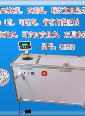 单工位羽绒服充绒机 小型充绒机 充棉衣机 充公仔 冲绒机CH823