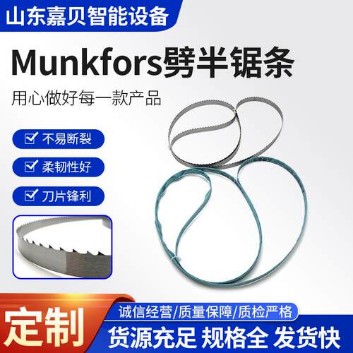 型号全按需制作瑞典Munkfors劈半锯条2680*19*3T锯骨机锯条不锈钢