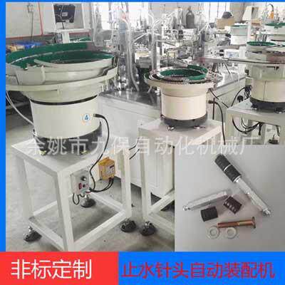 宁波自动化设备止水针头灌浆堵漏针头自动化装配机灌浆机自动设备