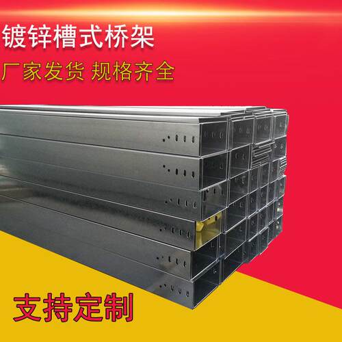 现货 热镀锌桥架 镀锌槽式支架 厂房室内走线用线槽 电缆桥架