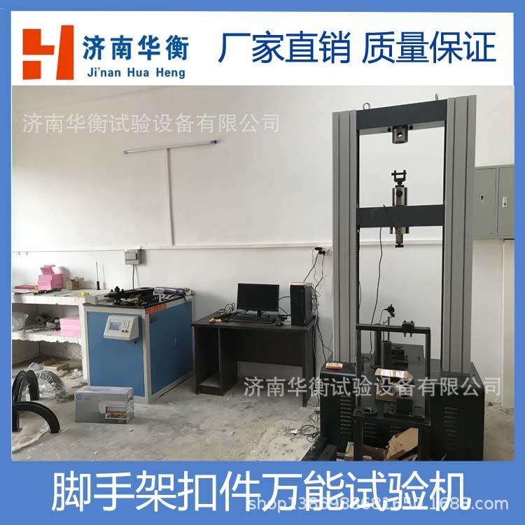 脚手架扣件式钢管试验机GB/T24911-2010碗扣钢管脚手架扣件试验机图片
