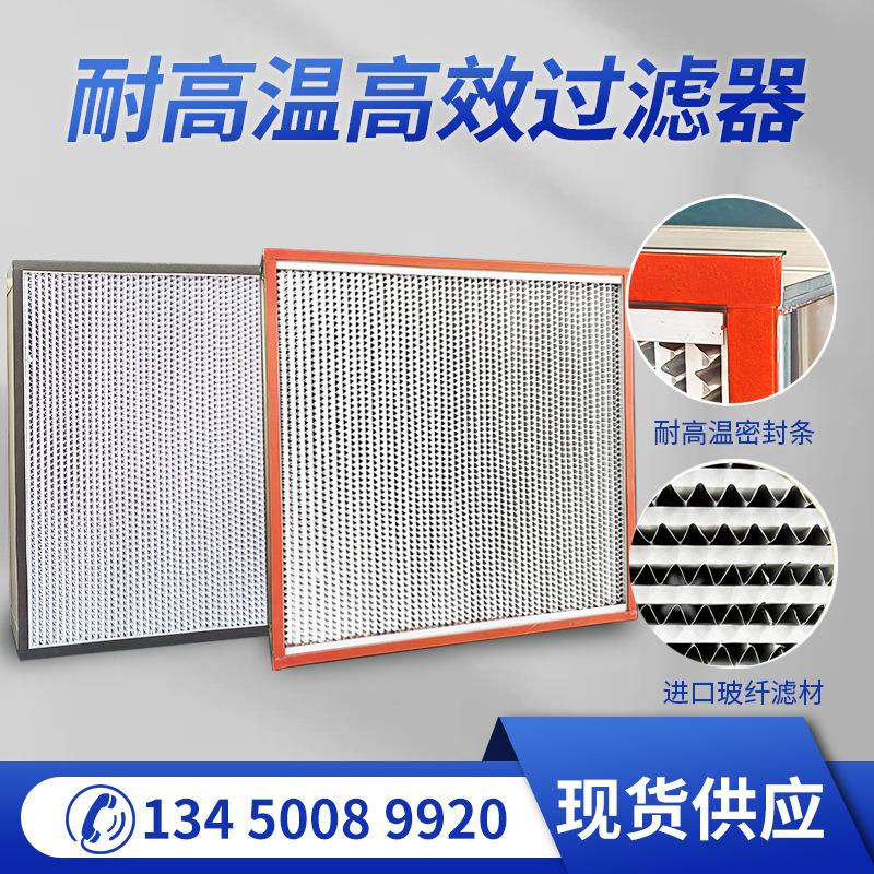 有隔板过滤器耐高温高效初效中效空气过滤器不锈钢新能源电子厂