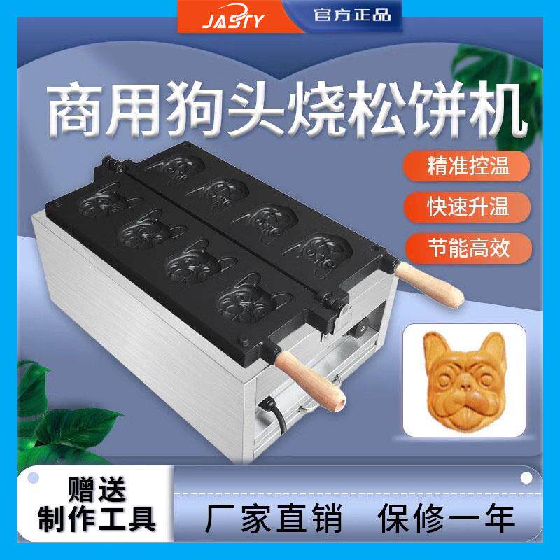 jasty FY-1109犬首烧松饼机狗头烧松饼机动物图像华夫饼机威