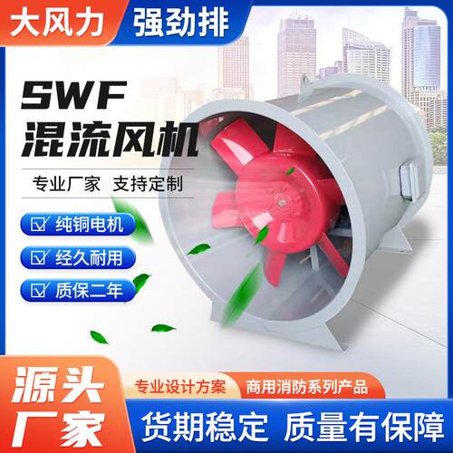 SWF防爆混流风机 单速双速轴流式通风机 低噪音排烟风机