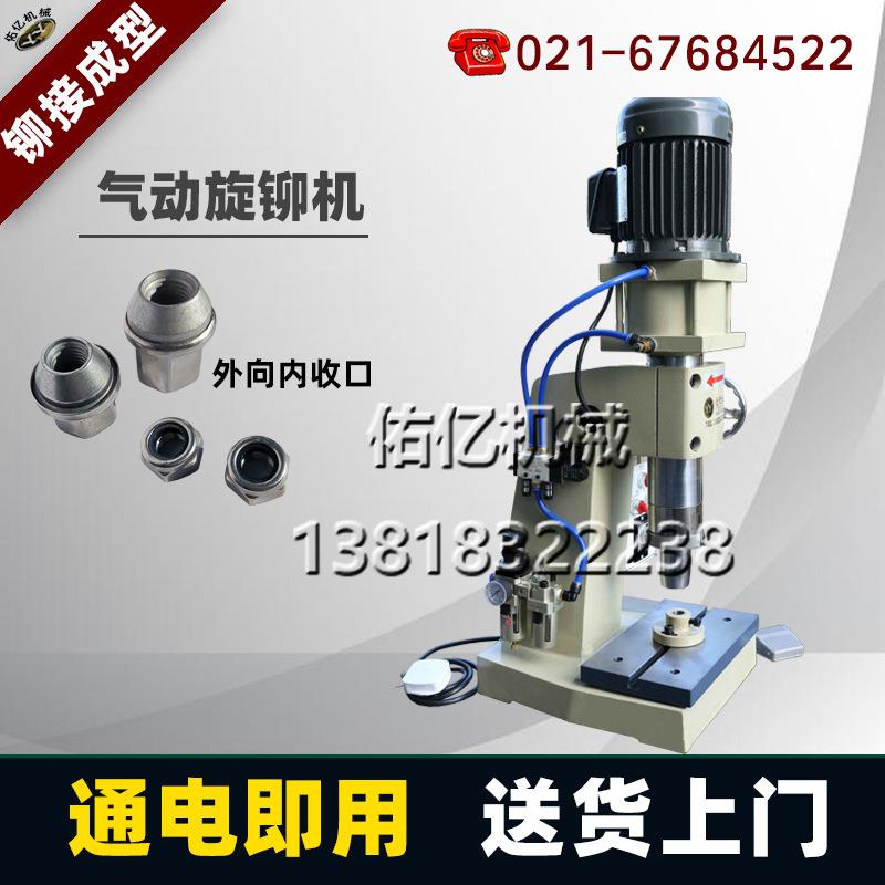 YOUYI TC141全自动铆钉机气动式铆钉机铆钉机旋铆成型机铆钉机