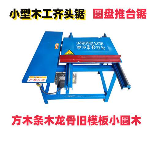 多功能齐头锯木方木条各种板分割齐头切边多用锯家具木包装加工