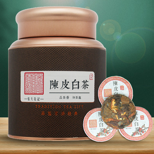 张大花记 陈皮白茶 茶叶陈皮与白茶压紧小圆饼 一饼一泡 精美罐装