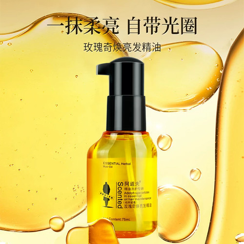 阿道夫亮发柔顺护发精油