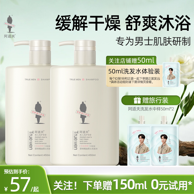 阿道夫茶树精油沐浴露450ml*2