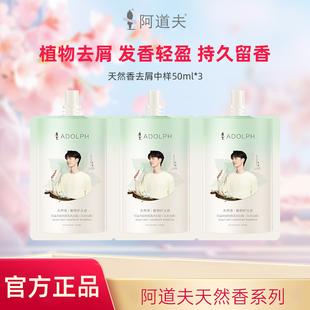 功效随机 阿道夫天然香祛屑洗发水50ml 10ml 体验装