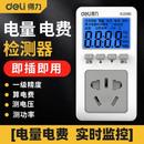 得力家用电表电费显示电量计量插座电表计度器空调功率电力监测仪