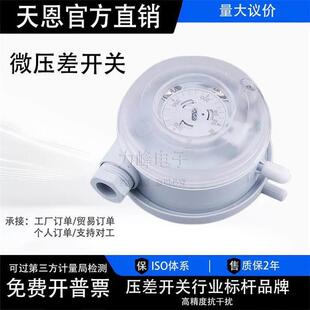 天恩压差开关604空气微压差表压力表气体消防通风传感器计风压表