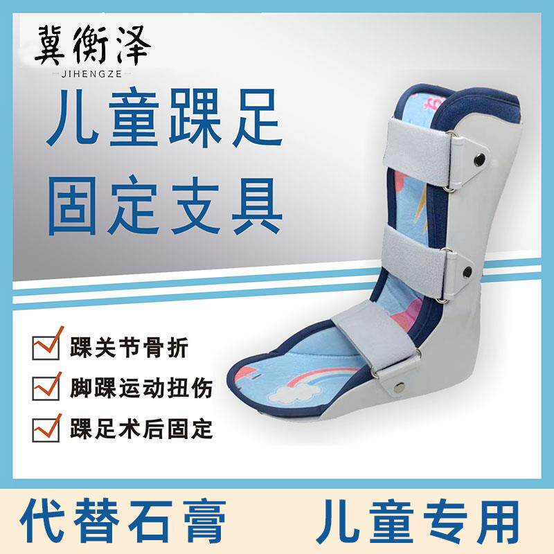 儿童踝关节固定支具小腿脚踝跖骨骨折支架扭伤护具足托康复矫正器